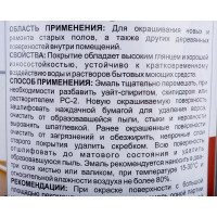 Эмаль для пола Красиво ПФ-266 быстросохнущая, красно-коричневый, 0,9 кг 4690417032297