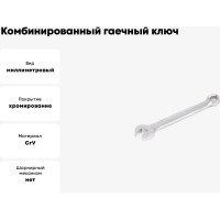 Комбинированный гаечный ключ HORTZ 6x6 хром.103503