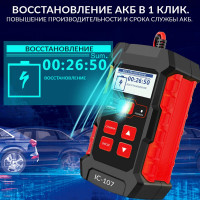 Тестер АКБ с функцией восстановления, зарядное устройство, 3 в 1 iCarTool IC-107