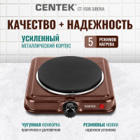 Электрическая плитка Centek CT-1506 Siberia 1 конфорка, чугун, 155 мм, 1000 Вт, индикатор работы