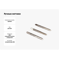 Ручные метчики GSR M2х0,4 HSSG DIN352 6H набор 3 шт для глухих и сквозных отверстий  B00105080