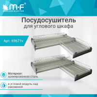 Посудосушитель для углового шкафа MF Var3 600x600 мм, хром 69671v