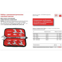 Динамометрический вильчатый гаечный ключ Rothenberger 175001