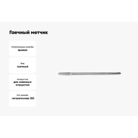 Гаечный метчик INREKO 0021 М6х1, HSS, ГОСТ 1604-71 00001039