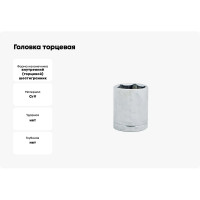 Головка торцевая (32 мм; 1/2; 6-гранная) TOYA 53320