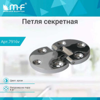 Секретерная петля MF d 29.5 мм, L 14 мм, хром 50139 7916v