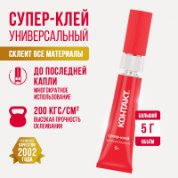 Супер-клей Контакт универсальный, 5 г, 23683
