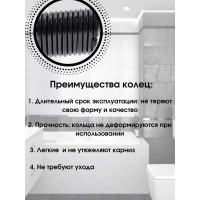Кольца для штор Bath Plus 12 шт. черные AK-05