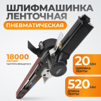 Пневматическая ленточная шлифовальная машинка WIEDERKRAFT WDK-25525