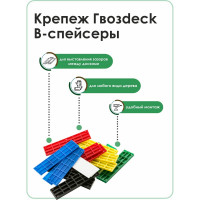 B-Спейсер Гвозdeck №5 60 шт. 6000B005PP00WG12