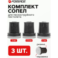 Комплект сопел для пескоструйного пистолета Forsage F-SBG(7393)