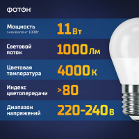 Светодиодная лампа ФОТОН LED P45 11Вт E27 4000K белый свет 24008