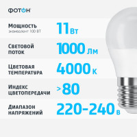 Светодиодная лампа ФОТОН LED P45 11Вт E27 4000K белый свет 24008