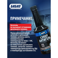 Антигель БиБип на 150 литров, 300 мл BB-703