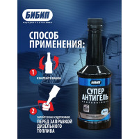 Антигель БиБип на 150 литров, 300 мл BB-703