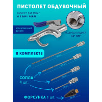 Обдувочный пистолет с комплектом сопел Forsage 6пр F-R8204-3(50333)