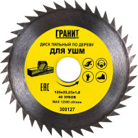 Диск пильный по дереву (125x22.23 мм; 40Z; 1.8 мм) для УШМ Гранит 300127