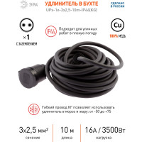 Силовой удлинитель ЭРА UPx-1e-3x2,5-10m-IP44 KG в бухте с/з 1 розетка 10 м КГ 3х2,5мм2 Б0050862