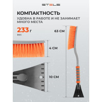 Щетка для машины от снега STELS 63 см, скребок 10 см // 55303