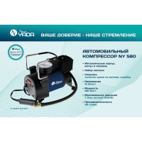 Компрессор автомобильный мощный Nord-Yada WONDERFUL 580 35л/мин, металл. шатун и поршень 907776