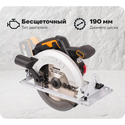 Аккумуляторная бесщеточная циркулярная пила WORX WX520.9