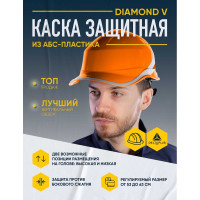 Защитная каска Delta Plus DIAMONDV оранжевого цвета DIAM5ORFL