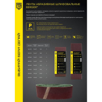 Лента абразивная шлифовальная бесконечная 3 шт, 75x533 мм, P80 для ЛШМ Berger BG BG1583