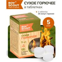 Сухое горючее BOYSCOUT 5 таблеток 61533