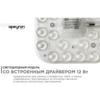 Светодиодный модуль со встроенным драйвером Apeyron 230В, 12Вт, smd2835, 1080Лм, 4000К, 105x105x22мм. 02-54