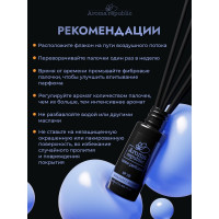 Ароматический диффузор Aroma republic №16 Varadero night 20 мл 91012
