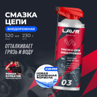 Смазка цепи внедорожная MOTO 520 мл LAVR Ln7703
