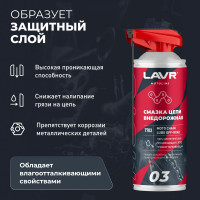 Смазка цепи внедорожная MOTO 520 мл LAVR Ln7703
