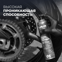 Смазка цепи спортивная 520 мл LAVR MOTO Ln7705