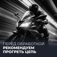Смазка цепи спортивная 520 мл LAVR MOTO Ln7705