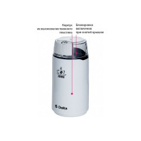 Кофемолка DELTA DL-087К белая, 250 Вт, вместимость 60 г 8 0R-00003544