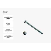 Винт КРЕП-КОМП DIN 7985, полуцилиндрическая головка, цинк, 5x100, 800 шт. вц5100