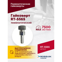 Пневматический гайковерт Rossvik RT-5565