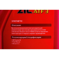 Масло синтетическое (ATF 3; 1 л) для автоматических трансмиссий ZIC 132632