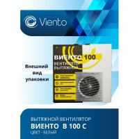 Осевой вытяжной вентилятор ВИЕНТО В100С