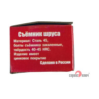 Съемник шруса ВАЗ 2108-10 СЕРВИС КЛЮЧ 77758