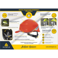 Защитная каска Delta Plus DIAMONDV оранжевого цвета DIAM5ORFL