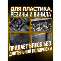 Полироль панели приборов TEXON аромат Boss №6, триггер, 500 мл TX187676