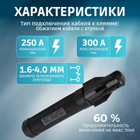 Электрододержатель в блистере номинальный ток 250 А, максимальный ток 300 А SOLARIS H-300E