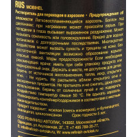 Аэрозоль растворитель для переходов MOBIHEL 520 мл 41984220A