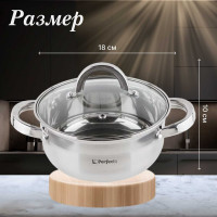 Кастрюля PERFECTO LINEA Starcook из нержавеющей стали 1.8 л 50-518850