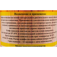 Олифа Optima Оксоль (0,5 л; на натуральной основе) 68027