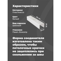 Соединитель-переходник Peora ПВХ шины, 1-рядный 10 шт 67241
