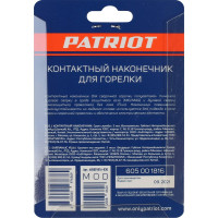 Наконечник контактный для горелки MIG 5 шт, М6x25, под проволоку 1 мм Patriot 605001816