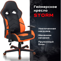 Компьютерное кресло BRABIX Storm GM-006, регулируемые подлокотники, экокожа, черное/оранжевое 532502