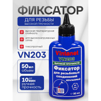 Фиксатор для резьбовых соединений, высокопрочный, анаэробный VINTANET VN203, 50 мл VN20350ML